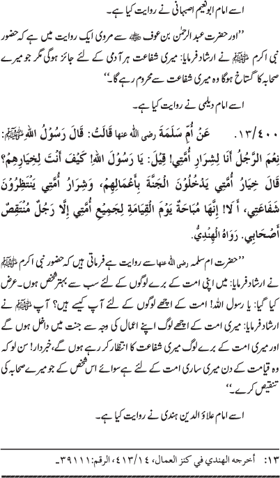 ‘Aqida Shafa‘at: Ahadith Mubaraka ki Rawshani main