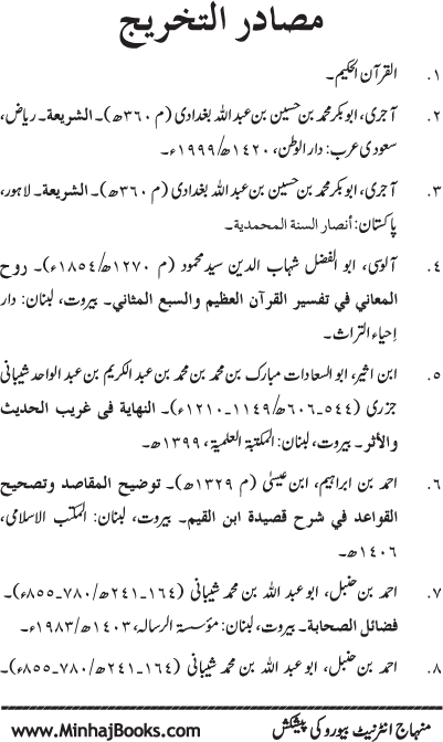 ‘Aqida Shafa‘at: Ahadith Mubaraka ki Rawshani main