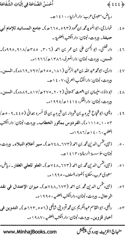 ‘Aqida Shafa‘at: Ahadith Mubaraka ki Rawshani main