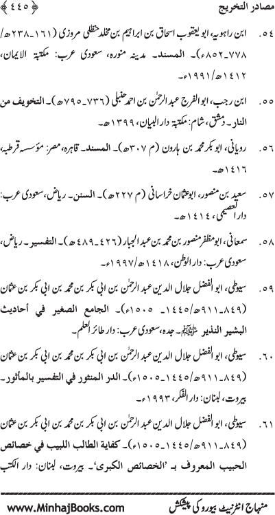 ‘Aqida Shafa‘at: Ahadith Mubaraka ki Rawshani main