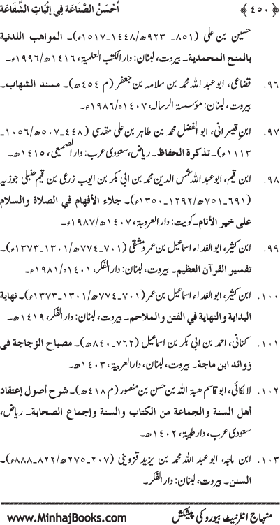 ‘Aqida Shafa‘at: Ahadith Mubaraka ki Rawshani main