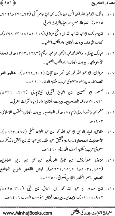 ‘Aqida Shafa‘at: Ahadith Mubaraka ki Rawshani main