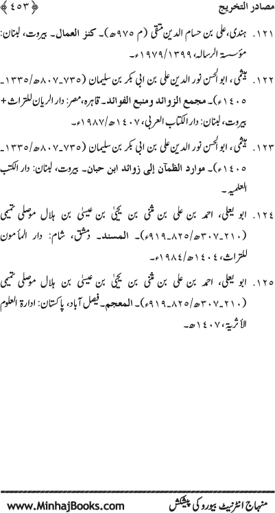 ‘Aqida Shafa‘at: Ahadith Mubaraka ki Rawshani main