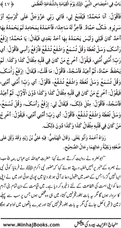 ‘Aqida Shafa‘at: Ahadith Mubaraka ki Rawshani main