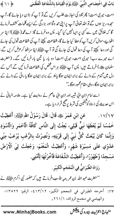 ‘Aqida Shafa‘at: Ahadith Mubaraka ki Rawshani main