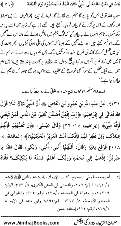 ‘Aqida Shafa‘at: Ahadith Mubaraka ki Rawshani main