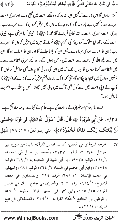 ‘Aqida Shafa‘at: Ahadith Mubaraka ki Rawshani main