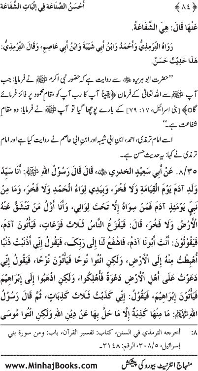 ‘Aqida Shafa‘at: Ahadith Mubaraka ki Rawshani main