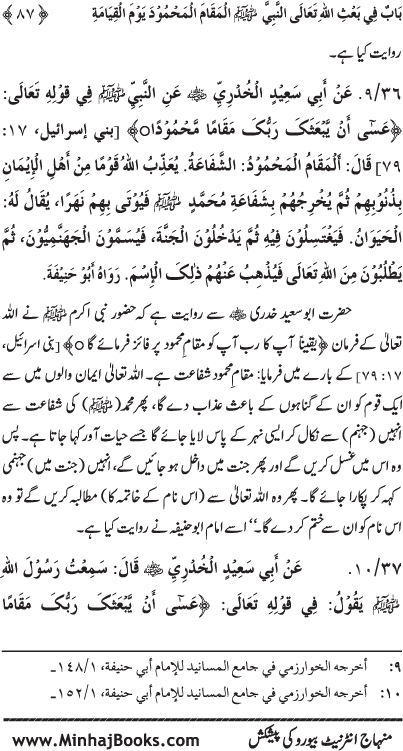 ‘Aqida Shafa‘at: Ahadith Mubaraka ki Rawshani main