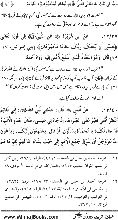 ‘Aqida Shafa‘at: Ahadith Mubaraka ki Rawshani main