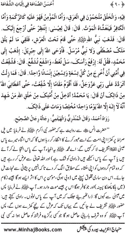 ‘Aqida Shafa‘at: Ahadith Mubaraka ki Rawshani main