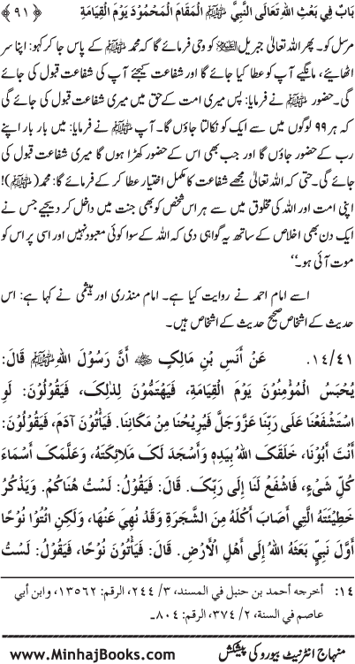 ‘Aqida Shafa‘at: Ahadith Mubaraka ki Rawshani main