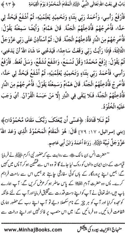 ‘Aqida Shafa‘at: Ahadith Mubaraka ki Rawshani main