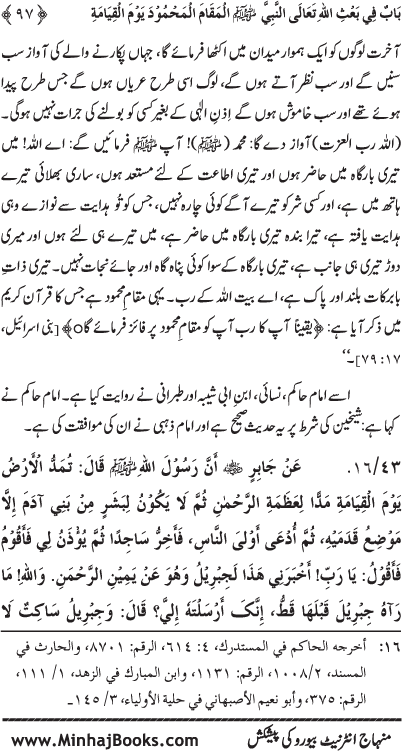 ‘Aqida Shafa‘at: Ahadith Mubaraka ki Rawshani main