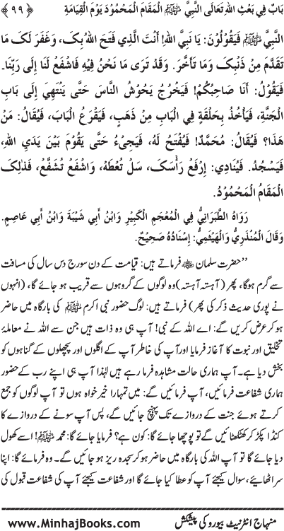 ‘Aqida Shafa‘at: Ahadith Mubaraka ki Rawshani main