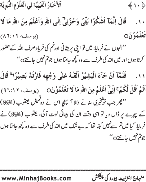 Arba‘in: Huzur (PBUH) ka ‘Ilm Ghayb