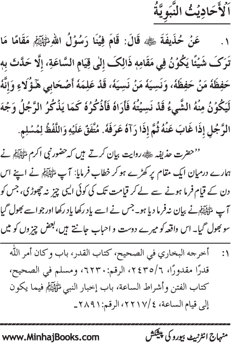 Arba‘in: Huzur (PBUH) ka ‘Ilm Ghayb