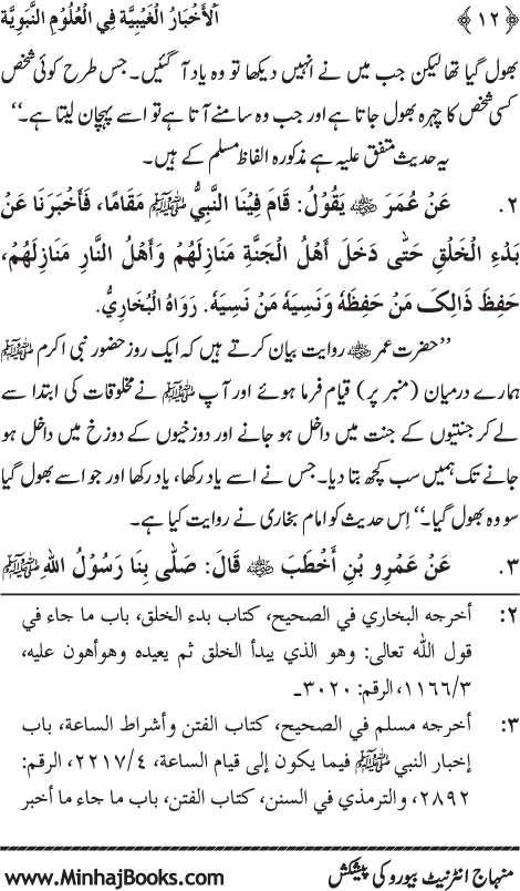 Arba‘in: Huzur (PBUH) ka ‘Ilm Ghayb