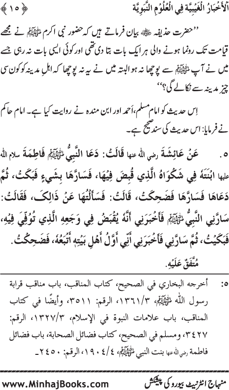 Arba‘in: Huzur (PBUH) ka ‘Ilm Ghayb