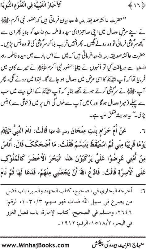 Arba‘in: Huzur (PBUH) ka ‘Ilm Ghayb