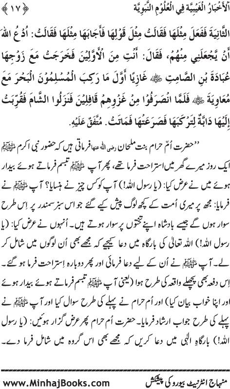 Arba‘in: Huzur (PBUH) ka ‘Ilm Ghayb