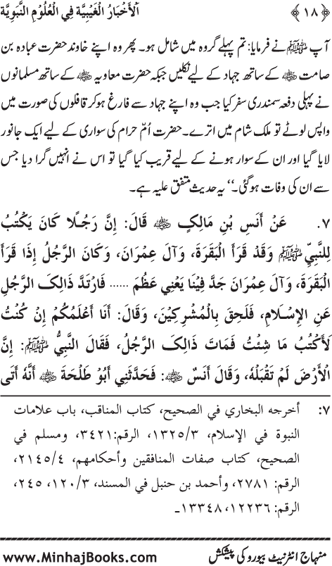 Arba‘in: Huzur (PBUH) ka ‘Ilm Ghayb