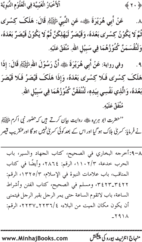 Arba‘in: Huzur (PBUH) ka ‘Ilm Ghayb