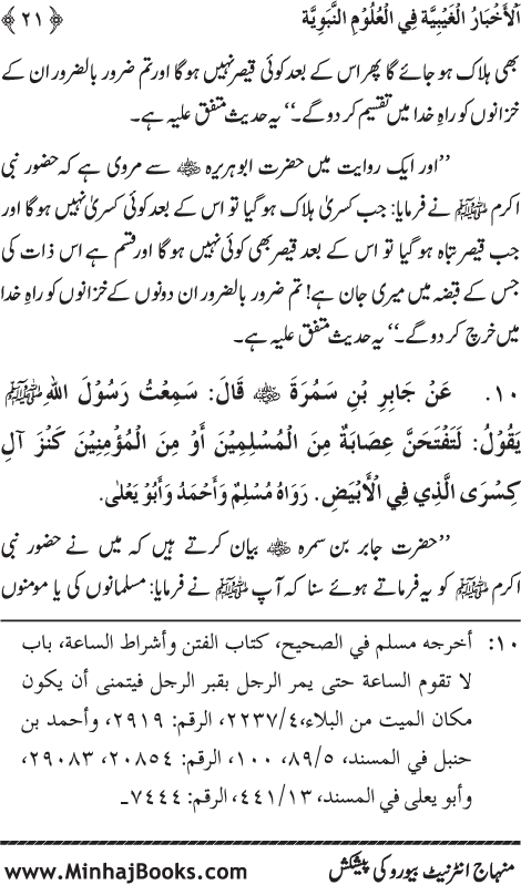 Arba‘in: Huzur (PBUH) ka ‘Ilm Ghayb