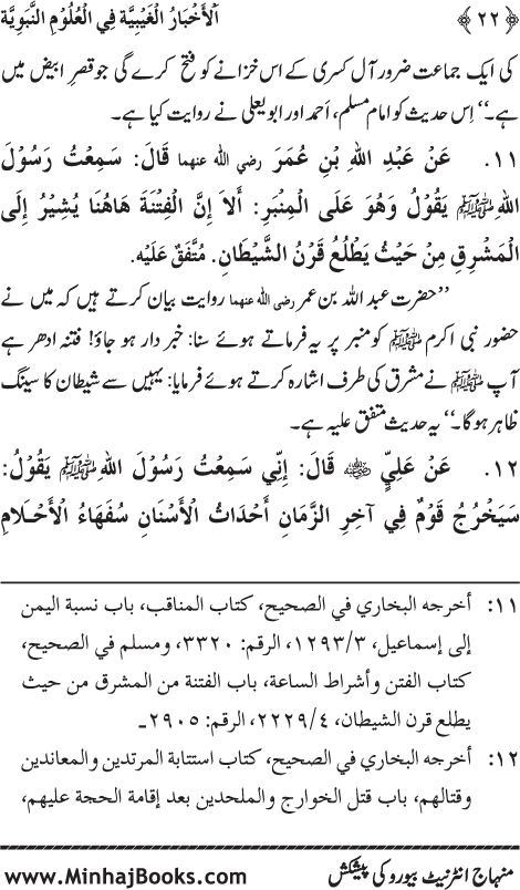 Arba‘in: Huzur (PBUH) ka ‘Ilm Ghayb