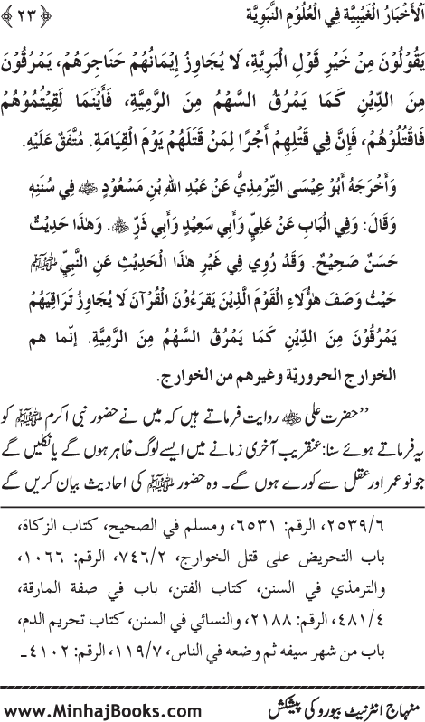 Arba‘in: Huzur (PBUH) ka ‘Ilm Ghayb