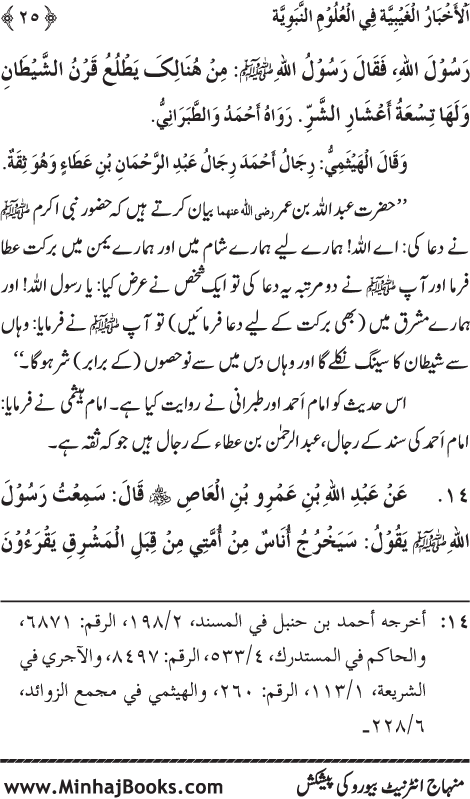 Arba‘in: Huzur (PBUH) ka ‘Ilm Ghayb