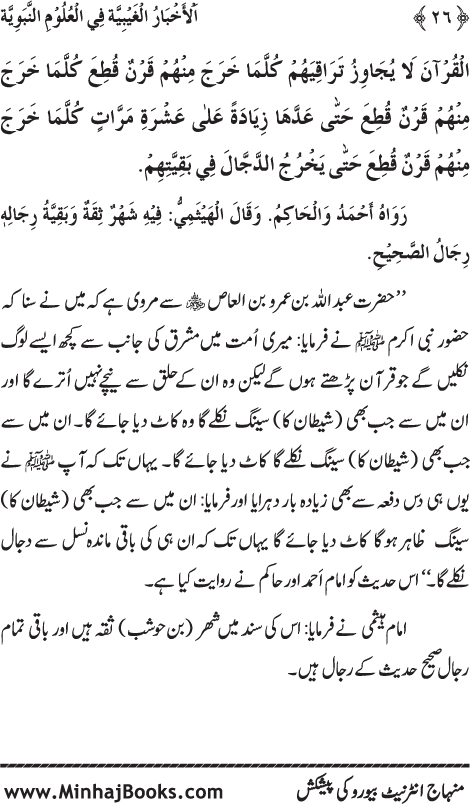 Arba‘in: Huzur (PBUH) ka ‘Ilm Ghayb