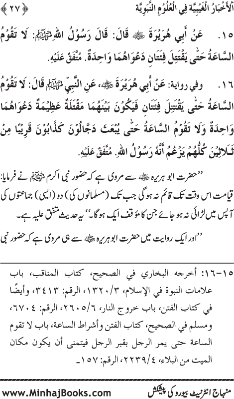 Arba‘in: Huzur (PBUH) ka ‘Ilm Ghayb