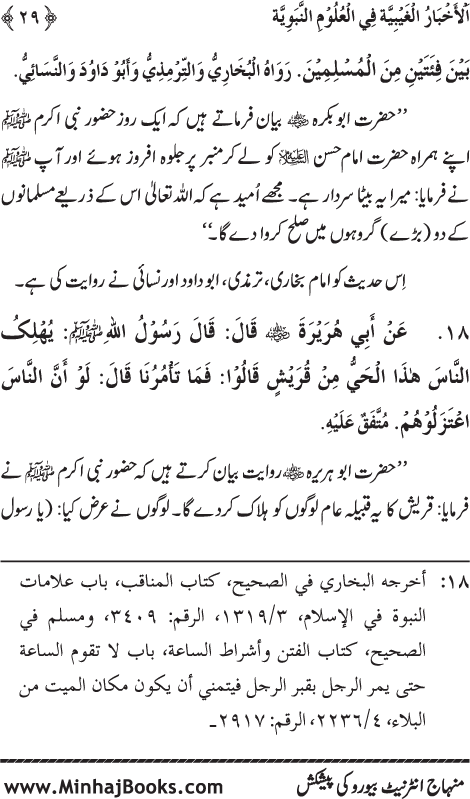 Arba‘in: Huzur (PBUH) ka ‘Ilm Ghayb