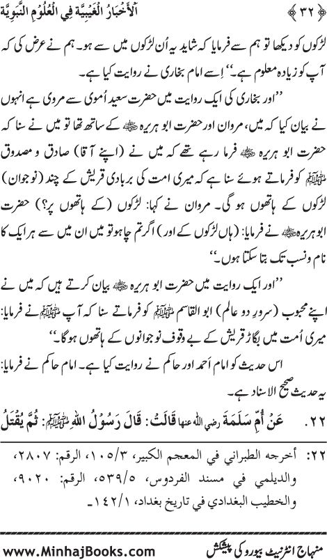 Arba‘in: Huzur (PBUH) ka ‘Ilm Ghayb