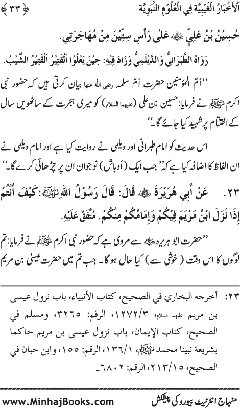 Arba‘in: Huzur (PBUH) ka ‘Ilm Ghayb