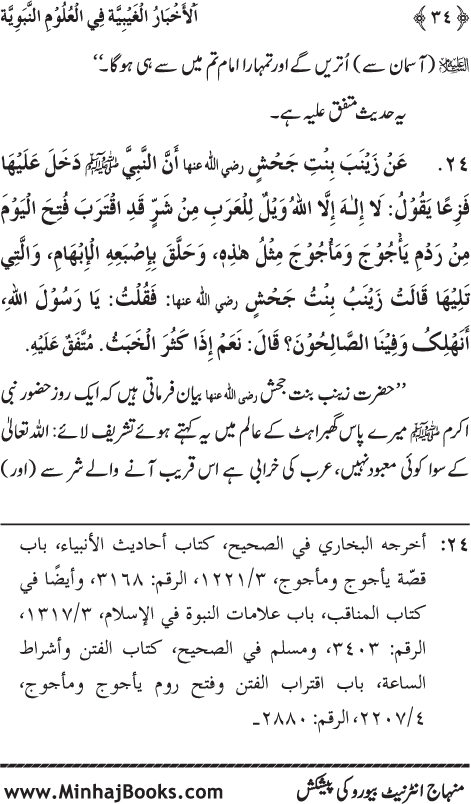 Arba‘in: Huzur (PBUH) ka ‘Ilm Ghayb