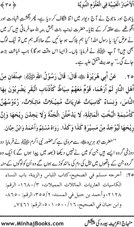 Arba‘in: Huzur (PBUH) ka ‘Ilm Ghayb