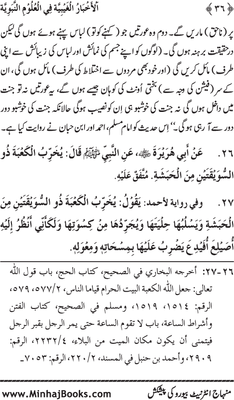 Arba‘in: Huzur (PBUH) ka ‘Ilm Ghayb