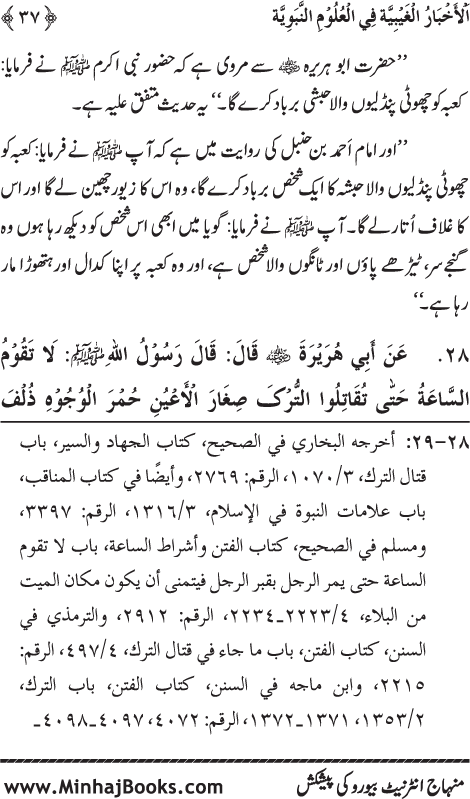 Arba‘in: Huzur (PBUH) ka ‘Ilm Ghayb