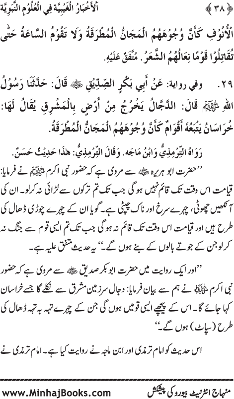 Arba‘in: Huzur (PBUH) ka ‘Ilm Ghayb