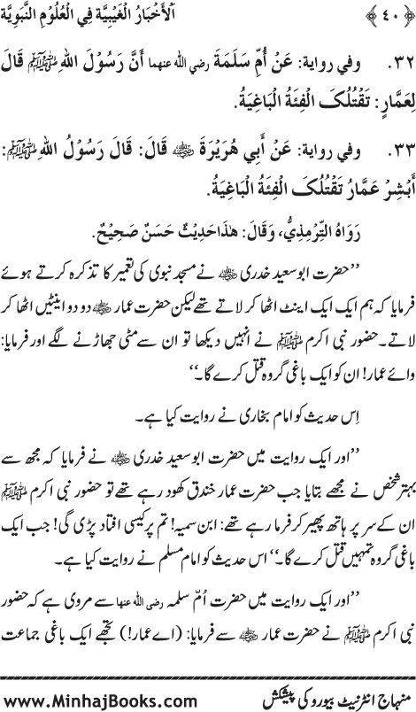 Arba‘in: Huzur (PBUH) ka ‘Ilm Ghayb