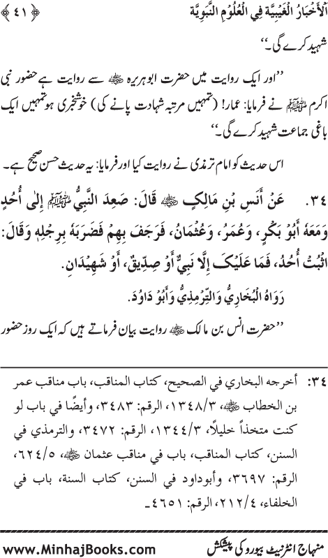 Arba‘in: Huzur (PBUH) ka ‘Ilm Ghayb