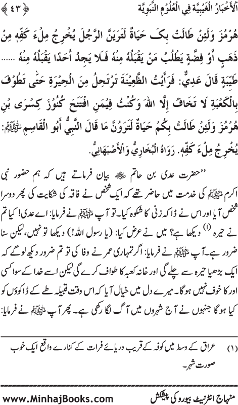 Arba‘in: Huzur (PBUH) ka ‘Ilm Ghayb