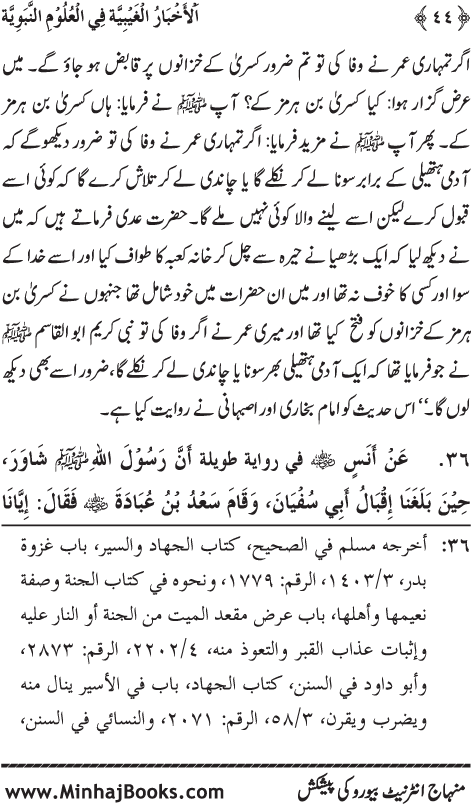 Arba‘in: Huzur (PBUH) ka ‘Ilm Ghayb