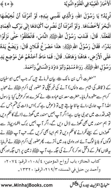 Arba‘in: Huzur (PBUH) ka ‘Ilm Ghayb