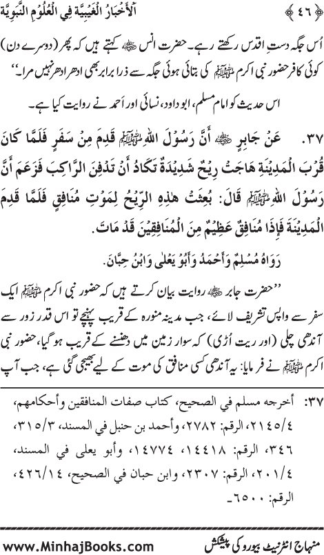 Arba‘in: Huzur (PBUH) ka ‘Ilm Ghayb