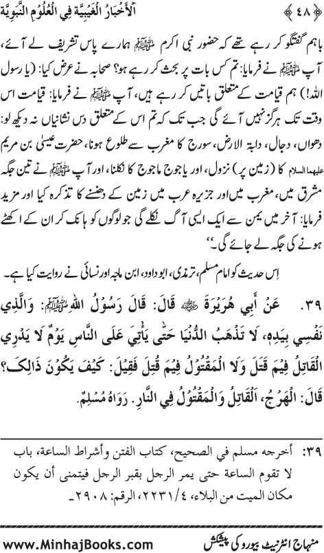 Arba‘in: Huzur (PBUH) ka ‘Ilm Ghayb