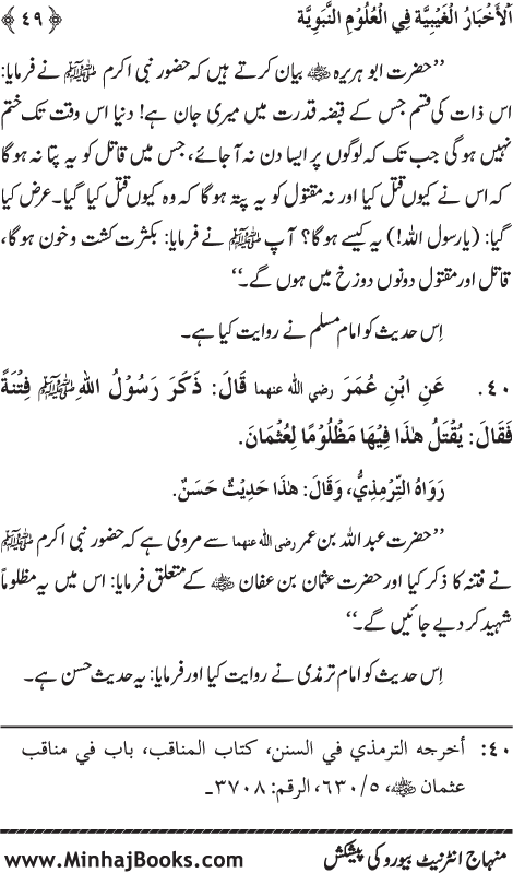 Arba‘in: Huzur (PBUH) ka ‘Ilm Ghayb