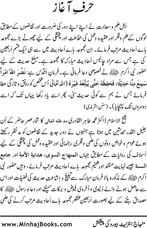 Arba‘in: Huzur (PBUH) ka ‘Ilm Ghayb